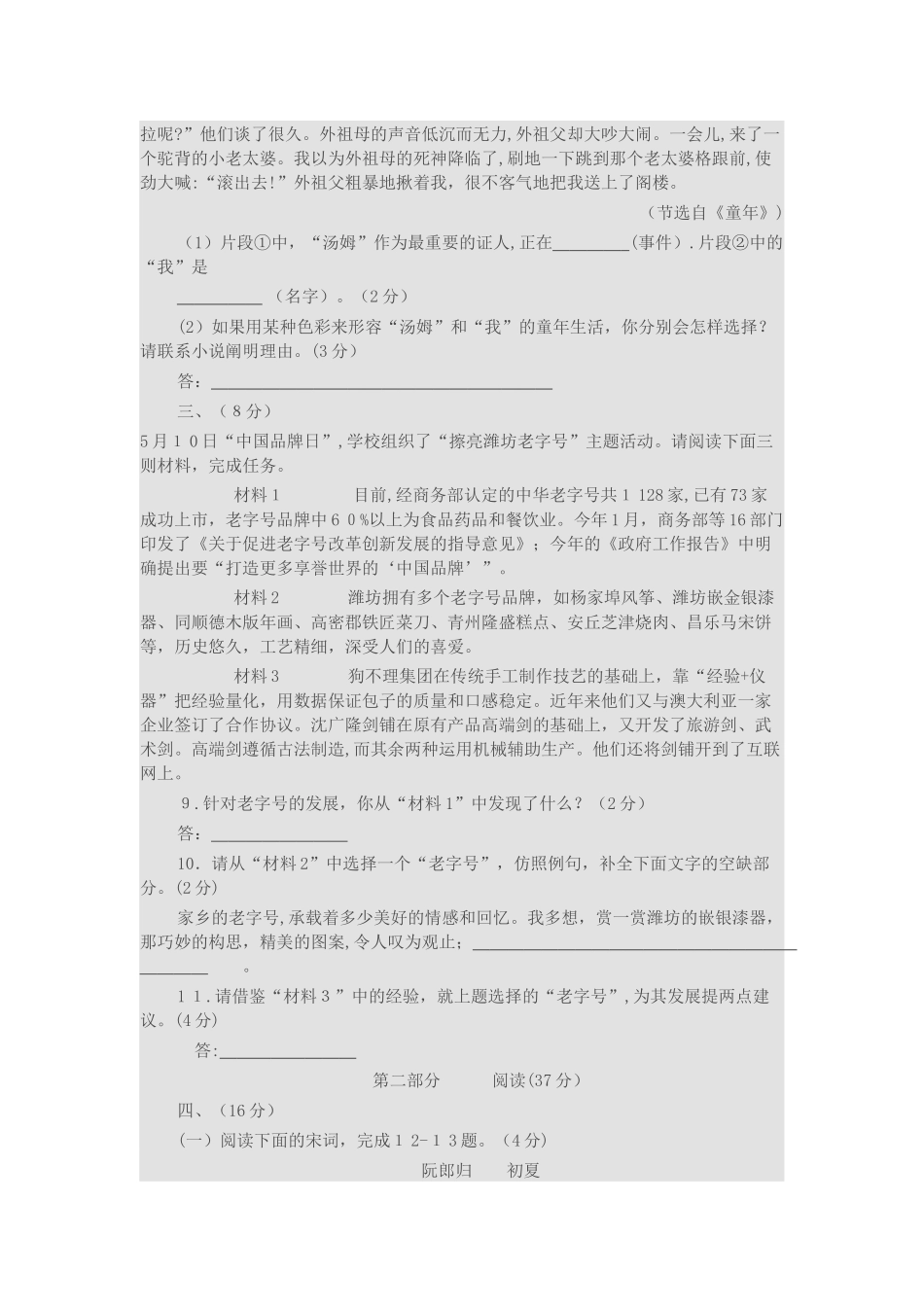 2024年潍坊市初中学业水平考试语文试题及答案_第3页