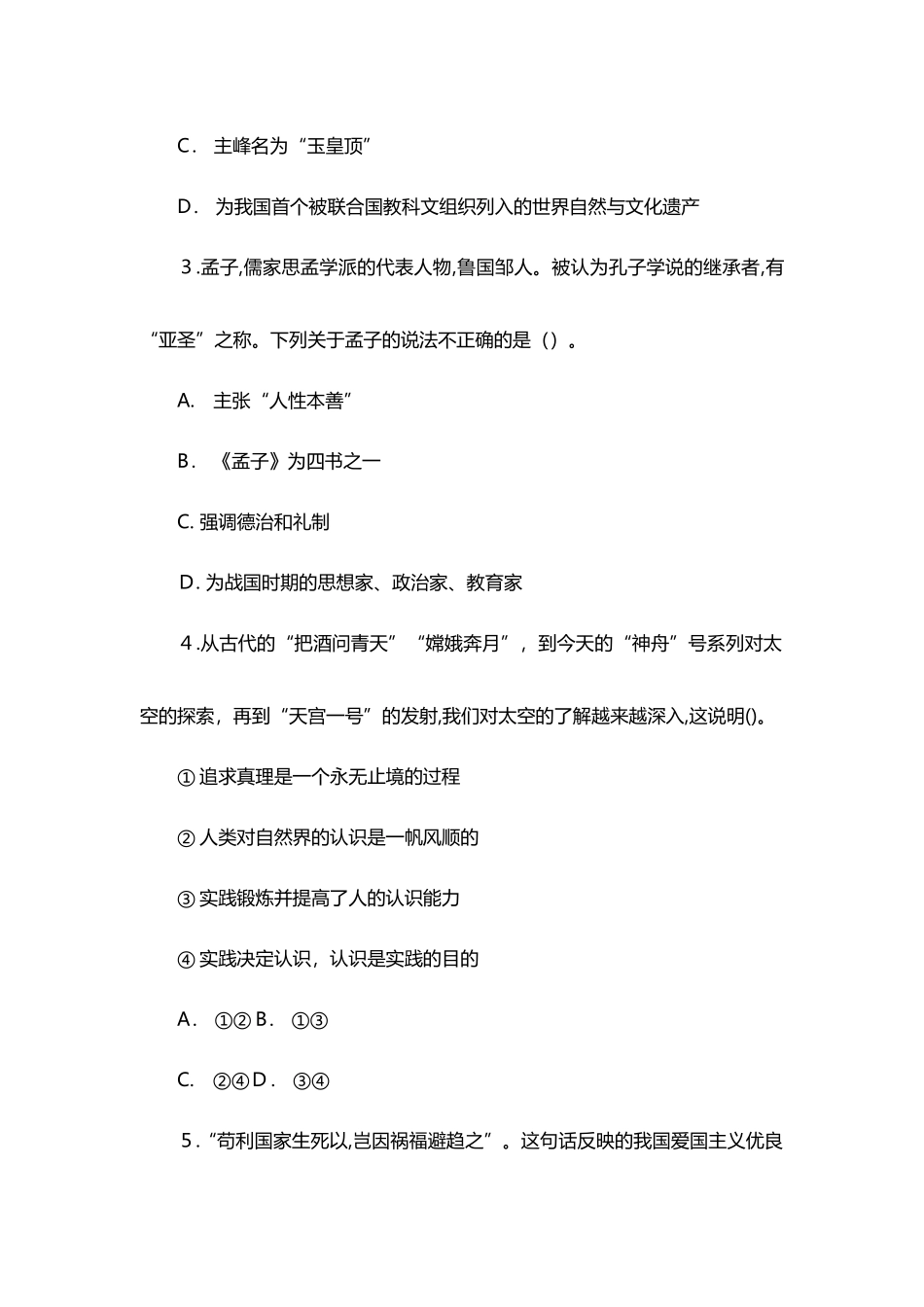 2024年潍坊市选调生考试复习资料_第2页