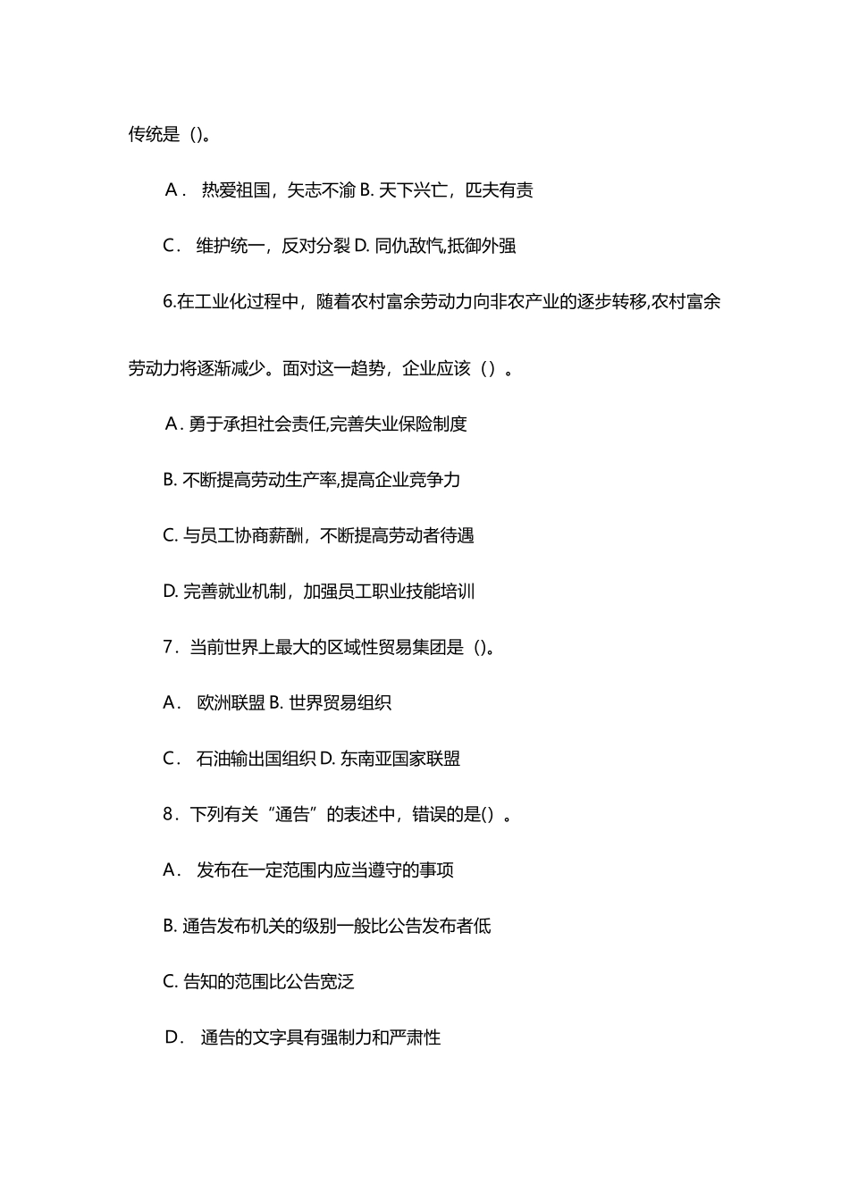 2024年潍坊市选调生考试复习资料_第3页