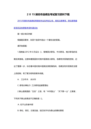 2024年潍坊市选调生考试复习资料