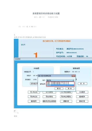 2024年卫计委护士资格考试系统管理员理论培训练习试题