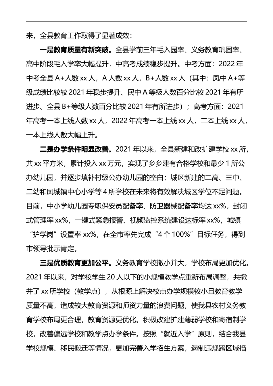 2022年教育教学质量提升大会上的讲话_第2页