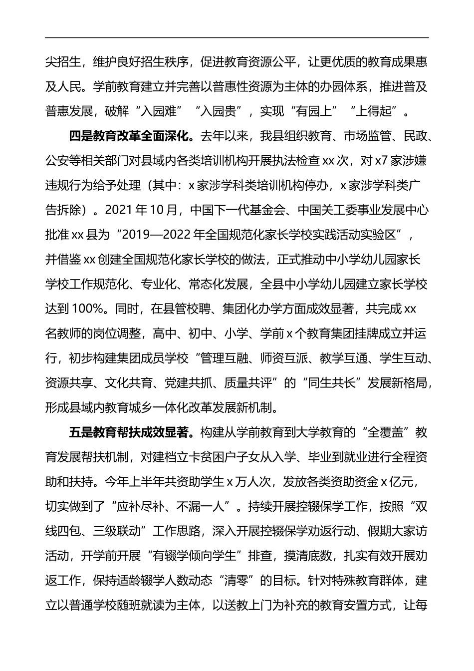 2022年教育教学质量提升大会上的讲话_第3页