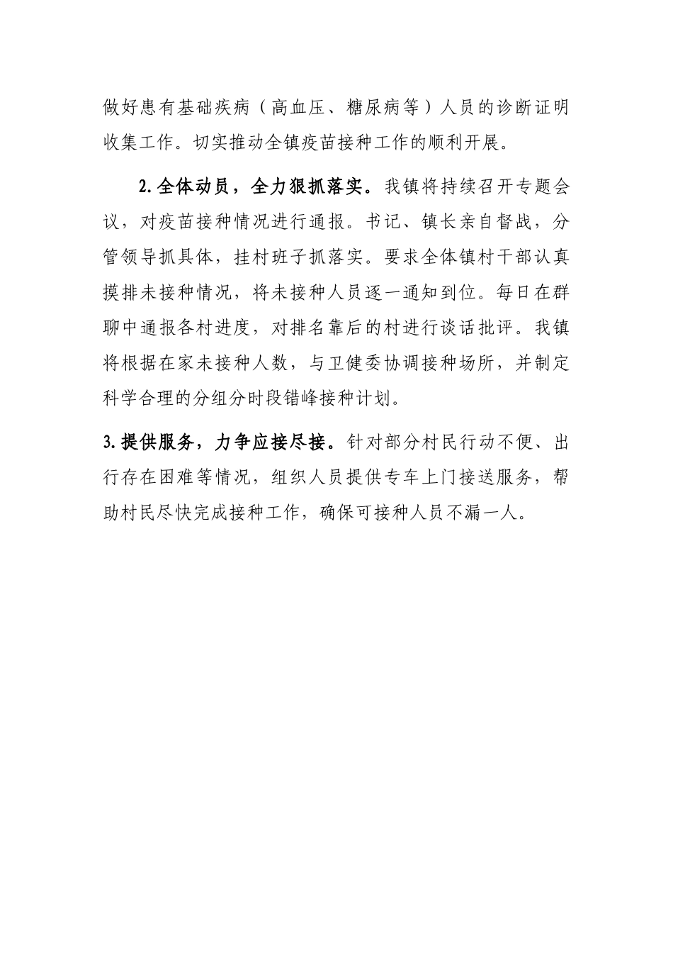 乡镇新冠病毒疫苗接种工作开展情况汇报_第3页