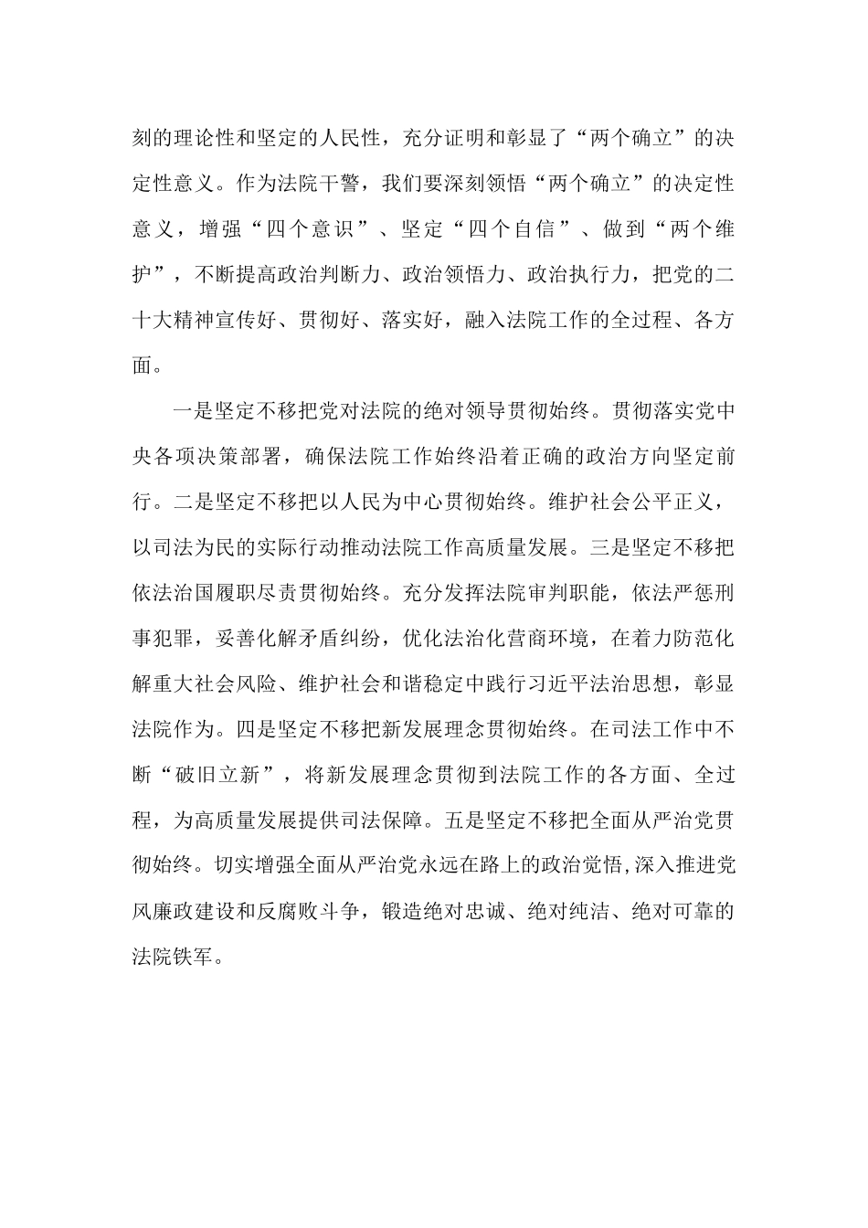 法院院长学习党的二十大会议精神心得体会汇编（12篇）_第2页