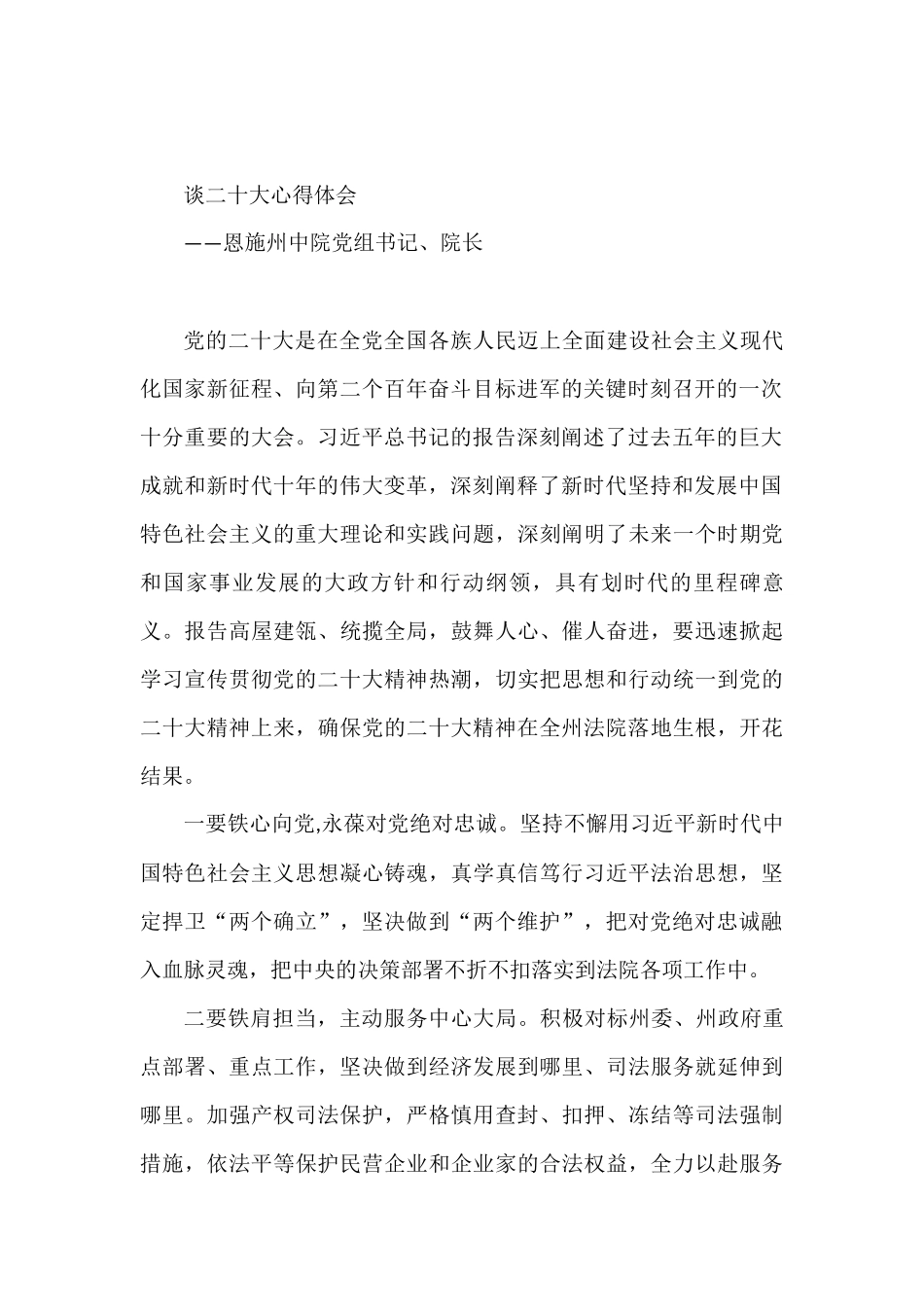 法院院长学习党的二十大会议精神心得体会汇编（12篇）_第3页