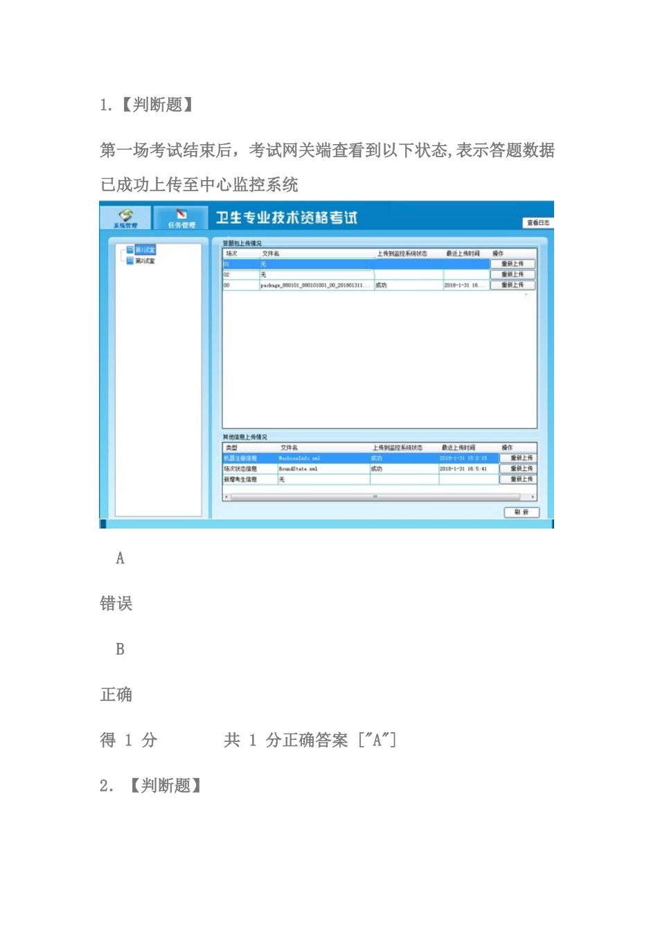2024年卫计委护士资格考试系统管理员理论培训练习预测试题_第1页
