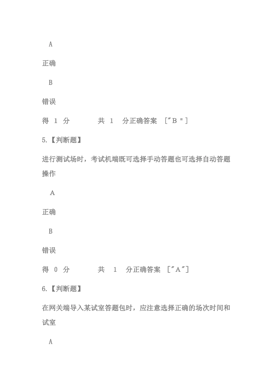 2024年卫计委护士资格考试系统管理员理论培训练习预测试题_第3页