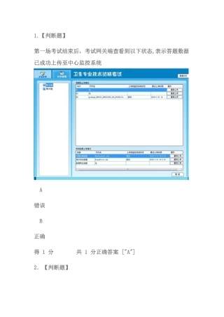 2024年卫计委护士资格考试系统管理员理论培训练习预测试题