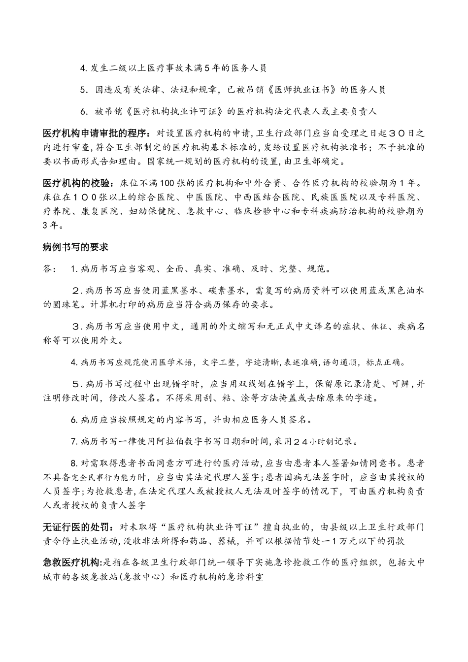 2024年卫生法规考试复习重点_第3页