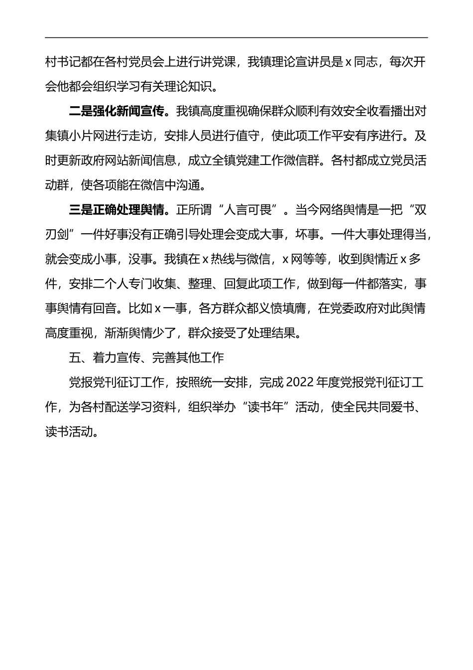 乡镇宣传委员宣传思想文化工作汇报工作总结报告_第3页