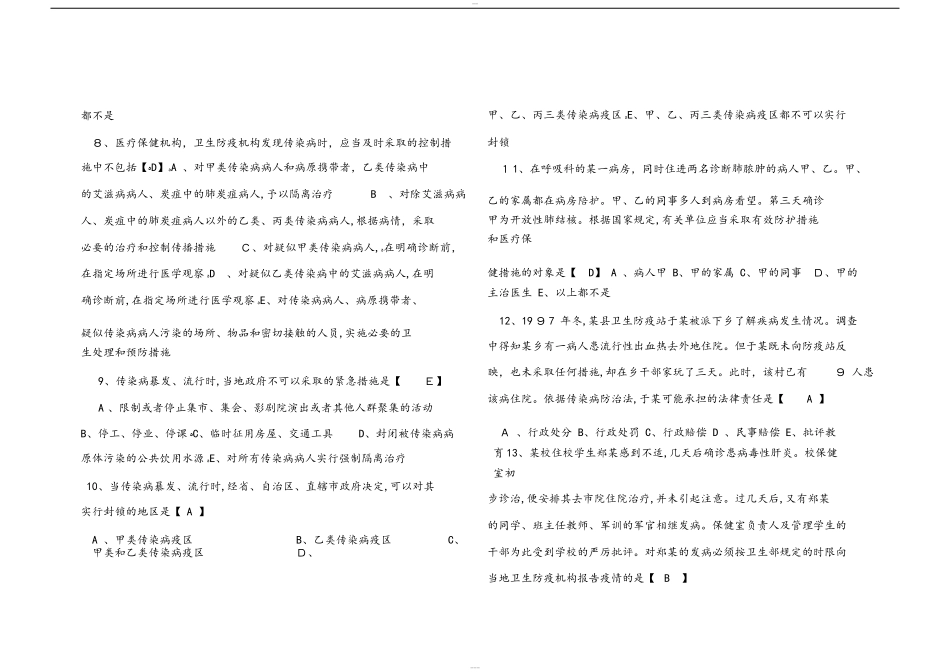 2024年卫生管理职称考试试题与答案_第2页