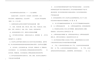 2024年卫生管理职称考试试题与答案