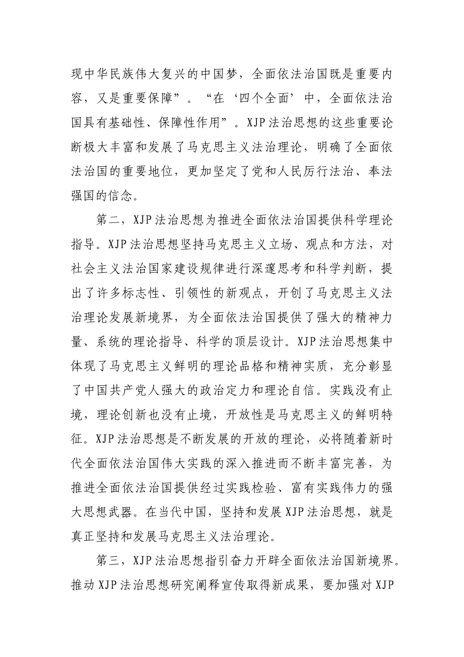 法治思想学习纲要学习心得_第2页