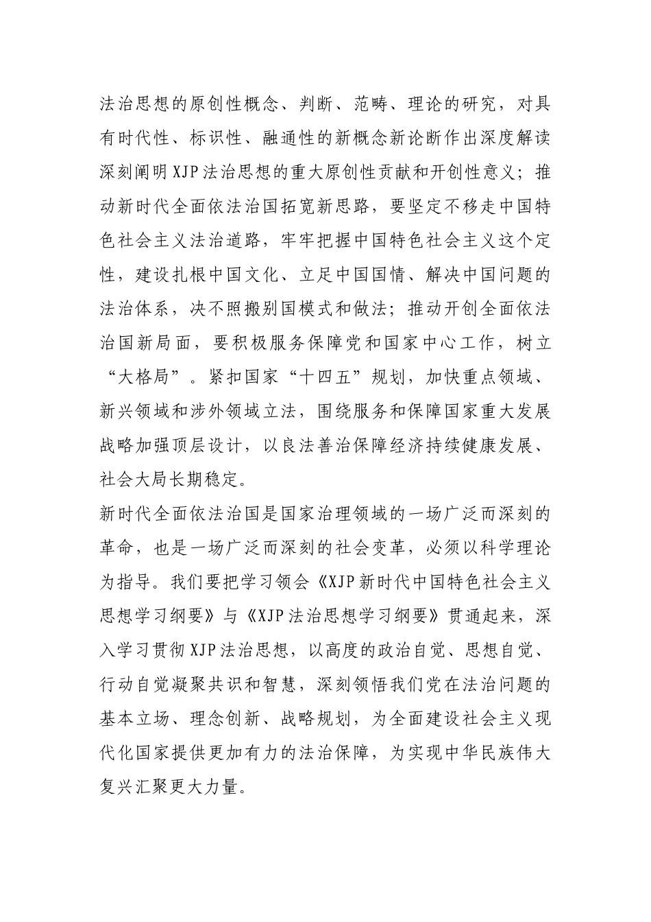 法治思想学习纲要学习心得_第3页