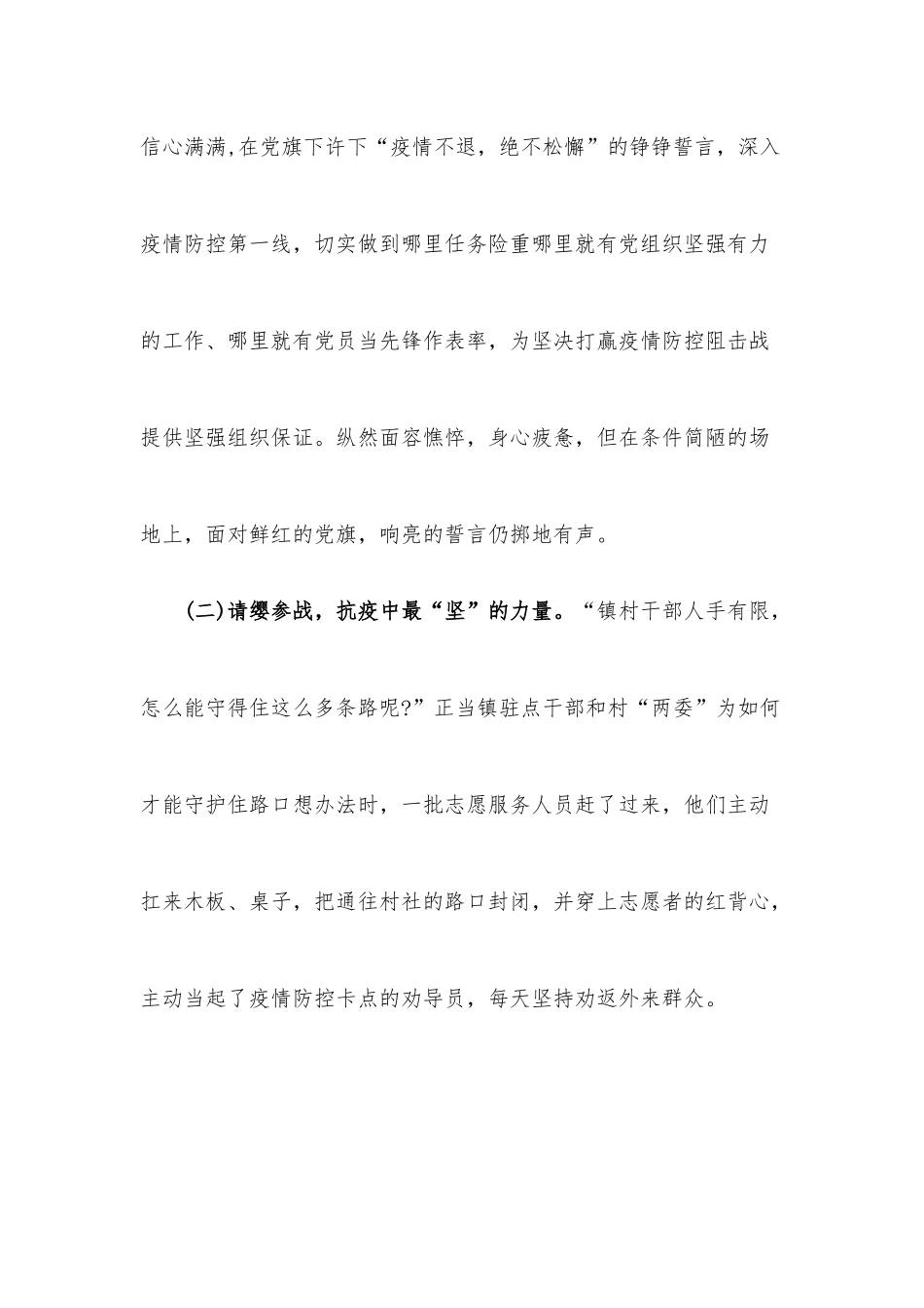 乡镇疫情先进集体事迹材料_第2页