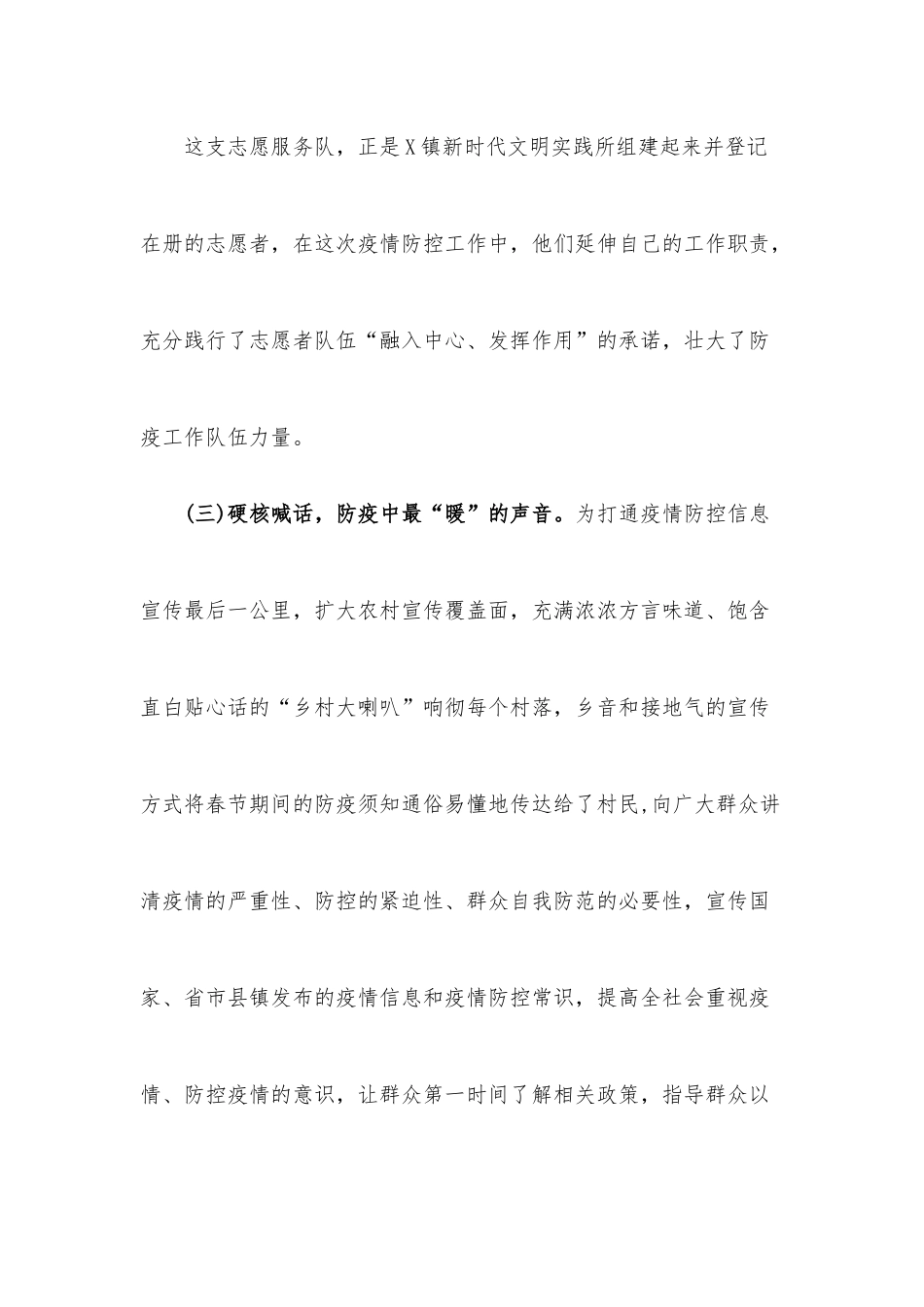 乡镇疫情先进集体事迹材料_第3页