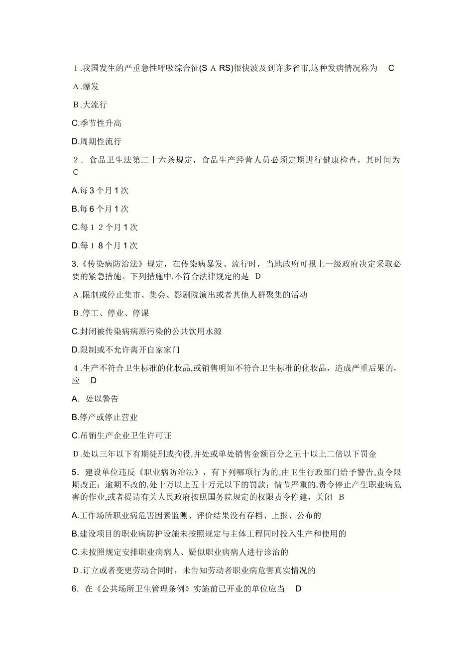 2024年卫生事业单位招考_第1页