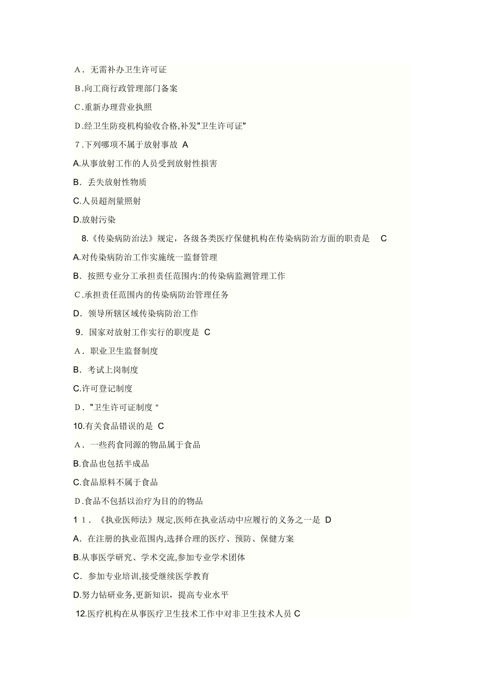 2024年卫生事业单位招考_第2页