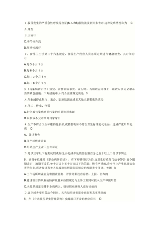 2024年卫生事业单位招考