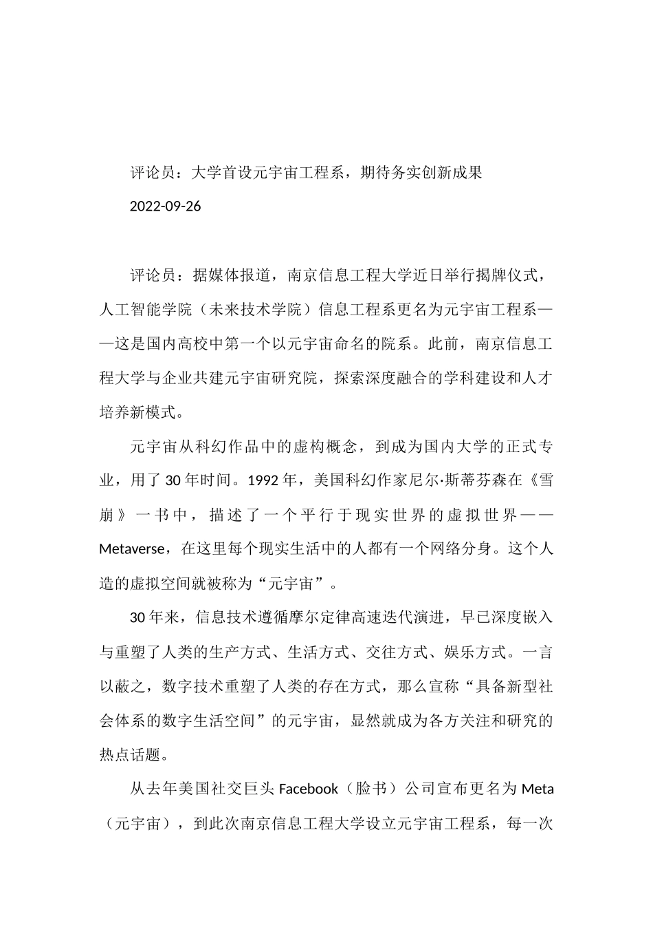 2022年评论文章汇编（18篇）_第2页