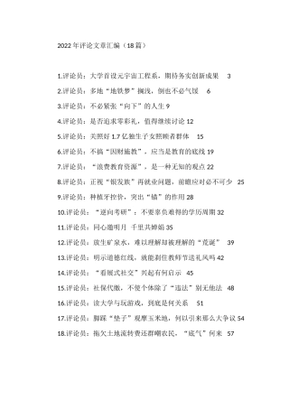2022年评论文章汇编（18篇）