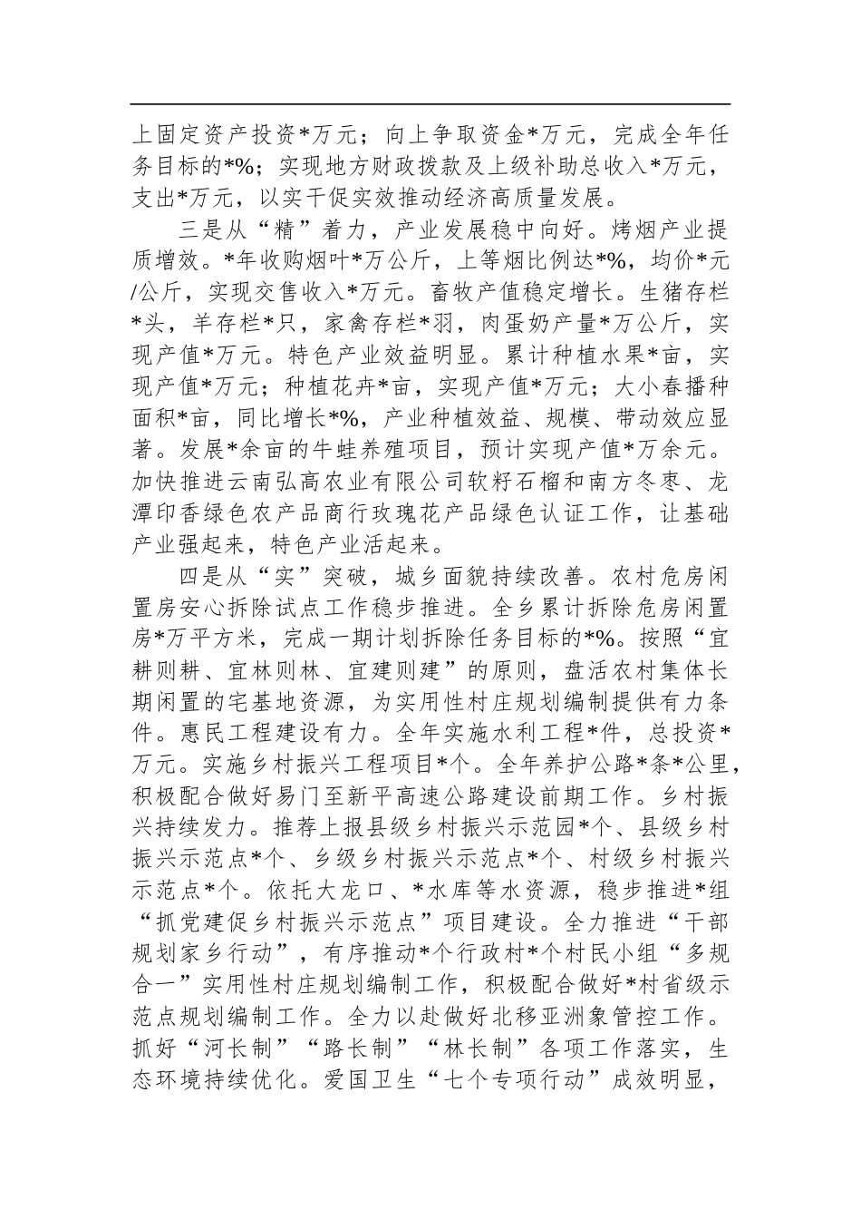 乡政府2022年重点工作完成情况汇报材料_第2页