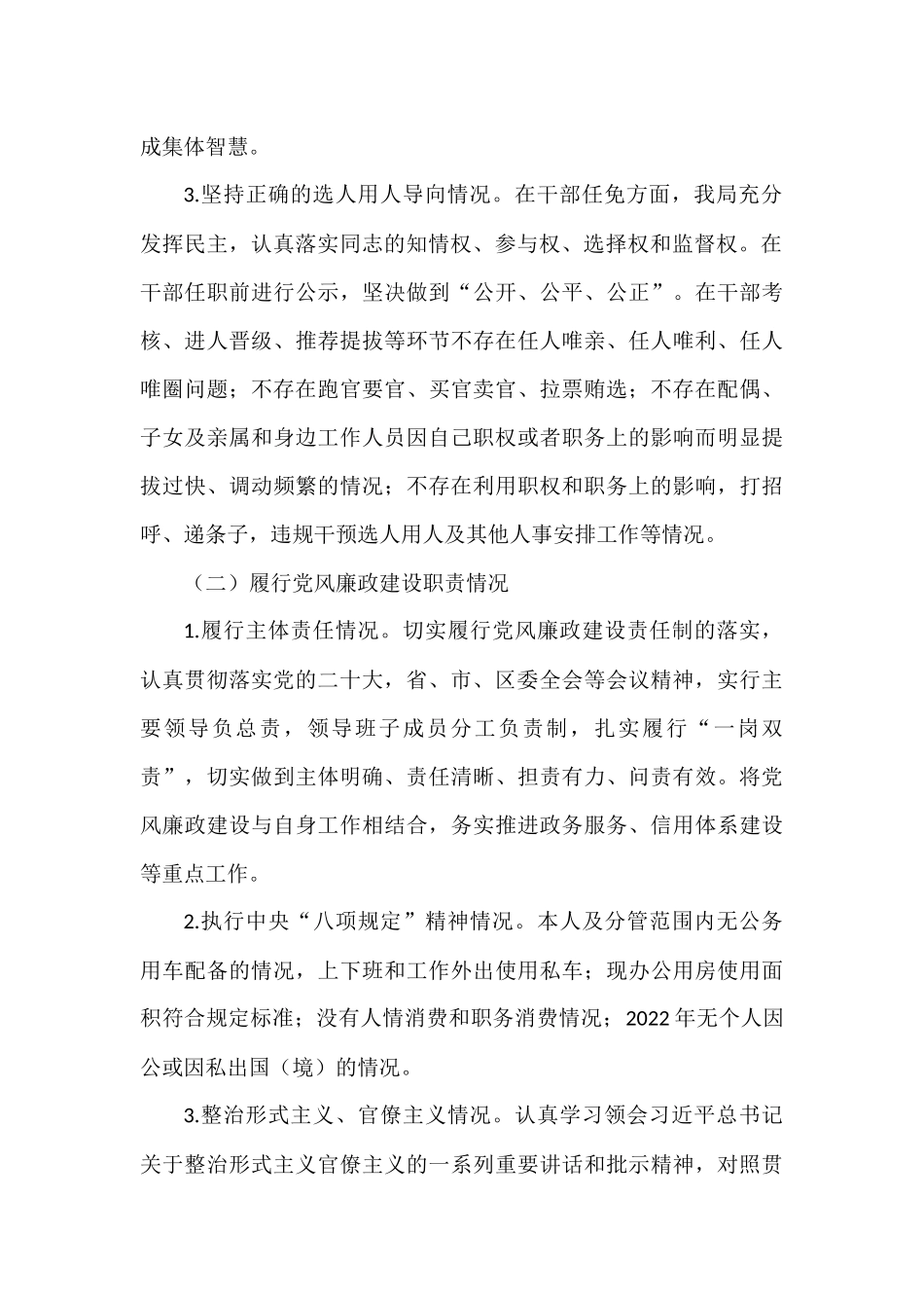 分管领导个人述责述廉报告范文（述职）_第2页