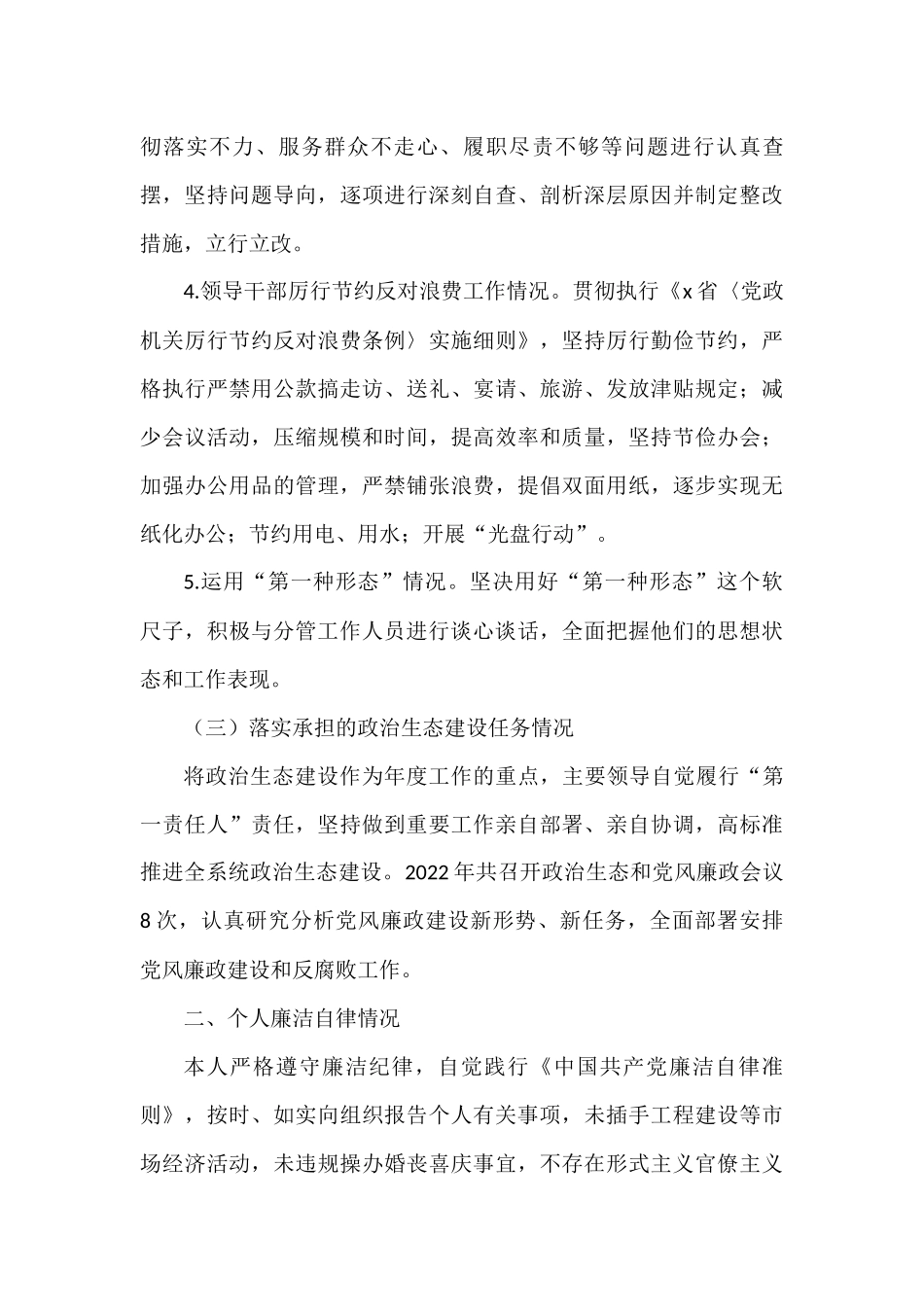 分管领导个人述责述廉报告范文（述职）_第3页