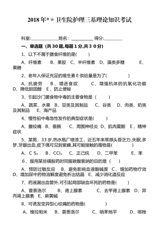 2024年卫生院护理三基理论知识考试试卷
