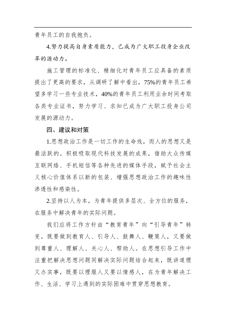 2022年青年员工思想动态报告_第3页