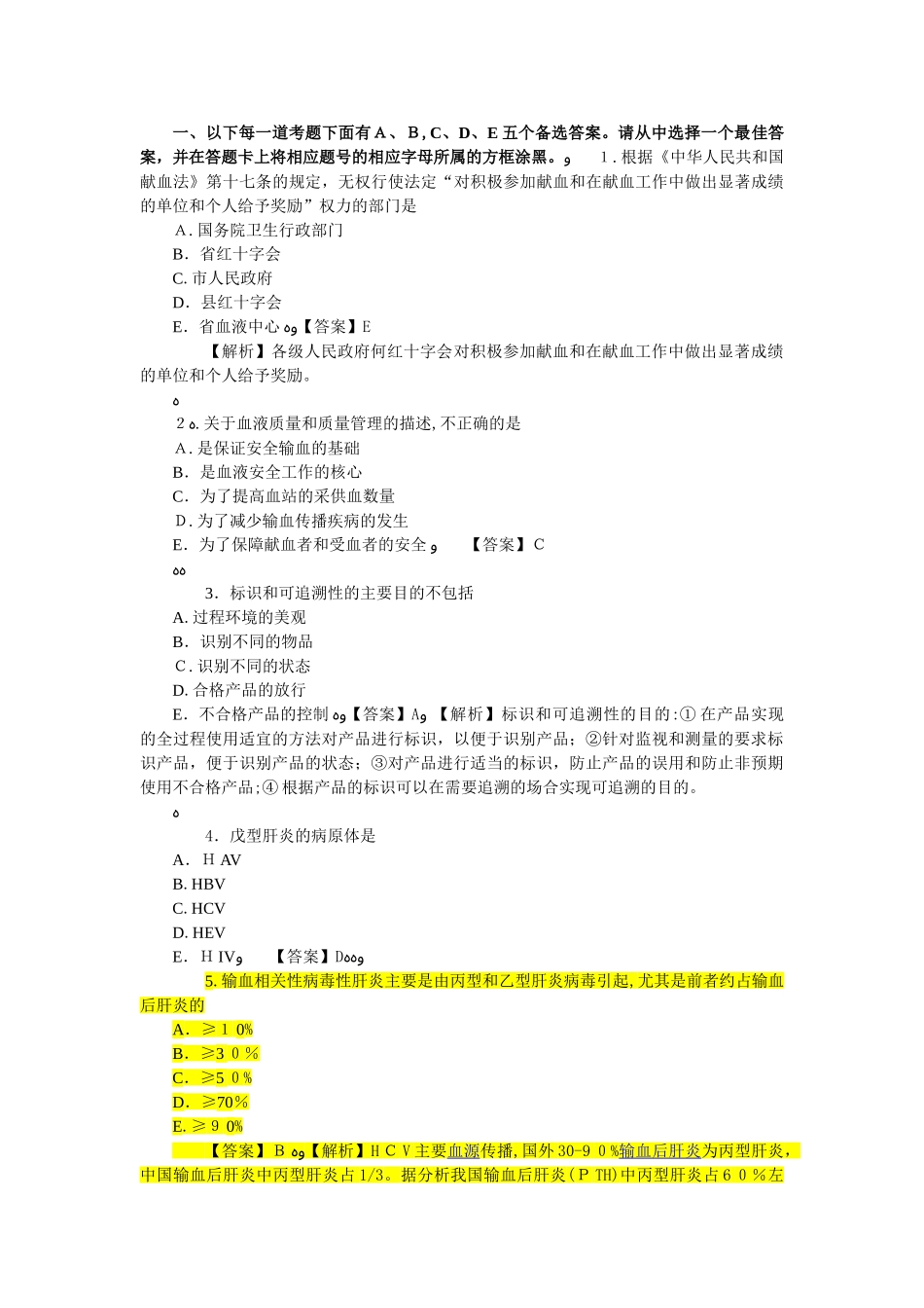 2024年卫生职称考试初级师输血技术相关专业知识_第1页