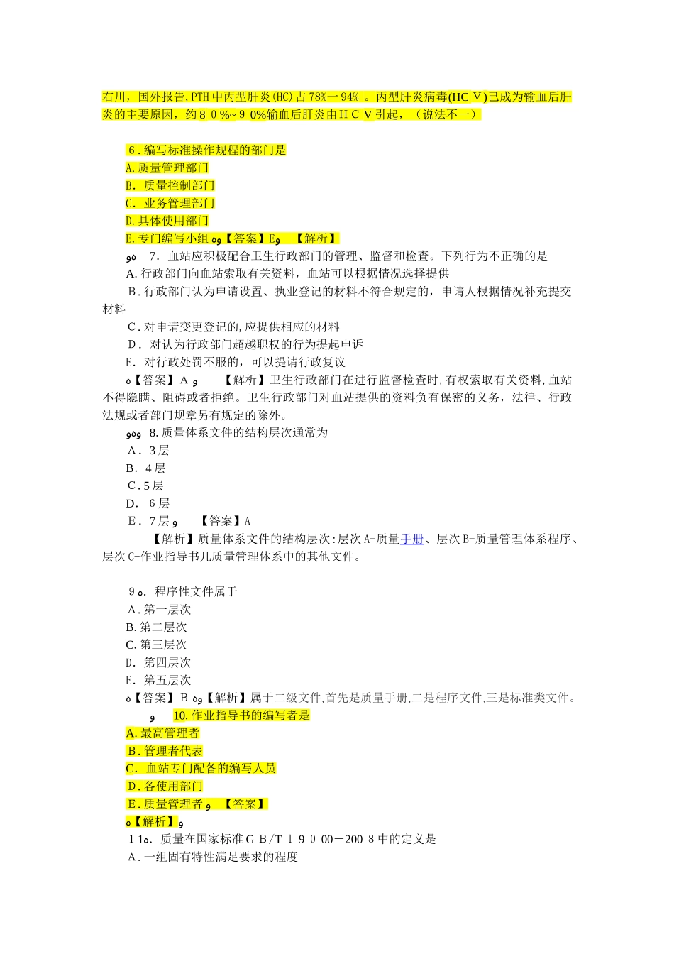 2024年卫生职称考试初级师输血技术相关专业知识_第2页