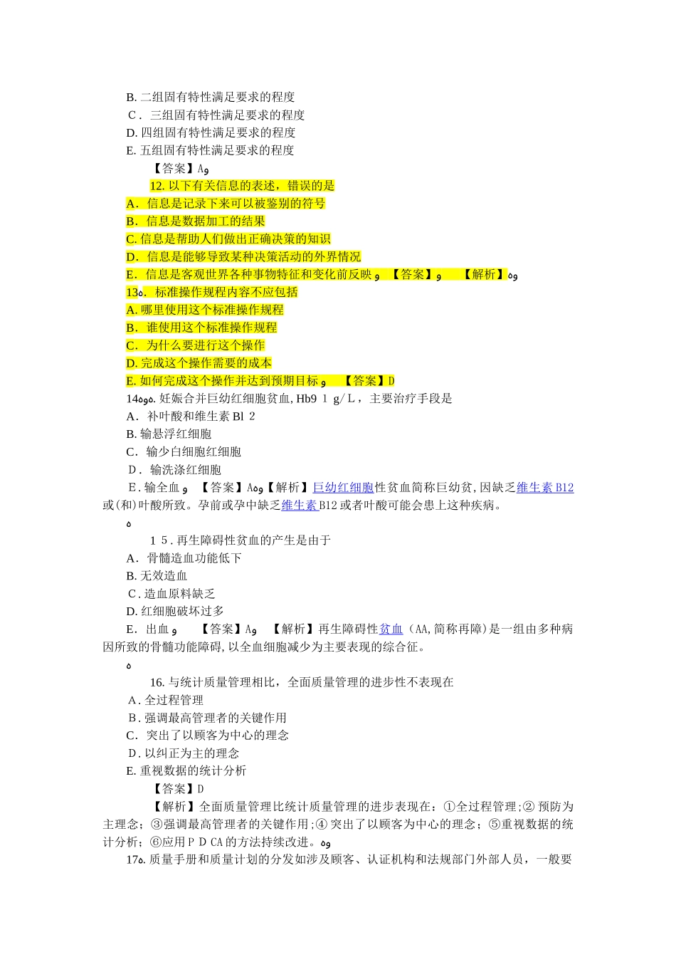 2024年卫生职称考试初级师输血技术相关专业知识_第3页