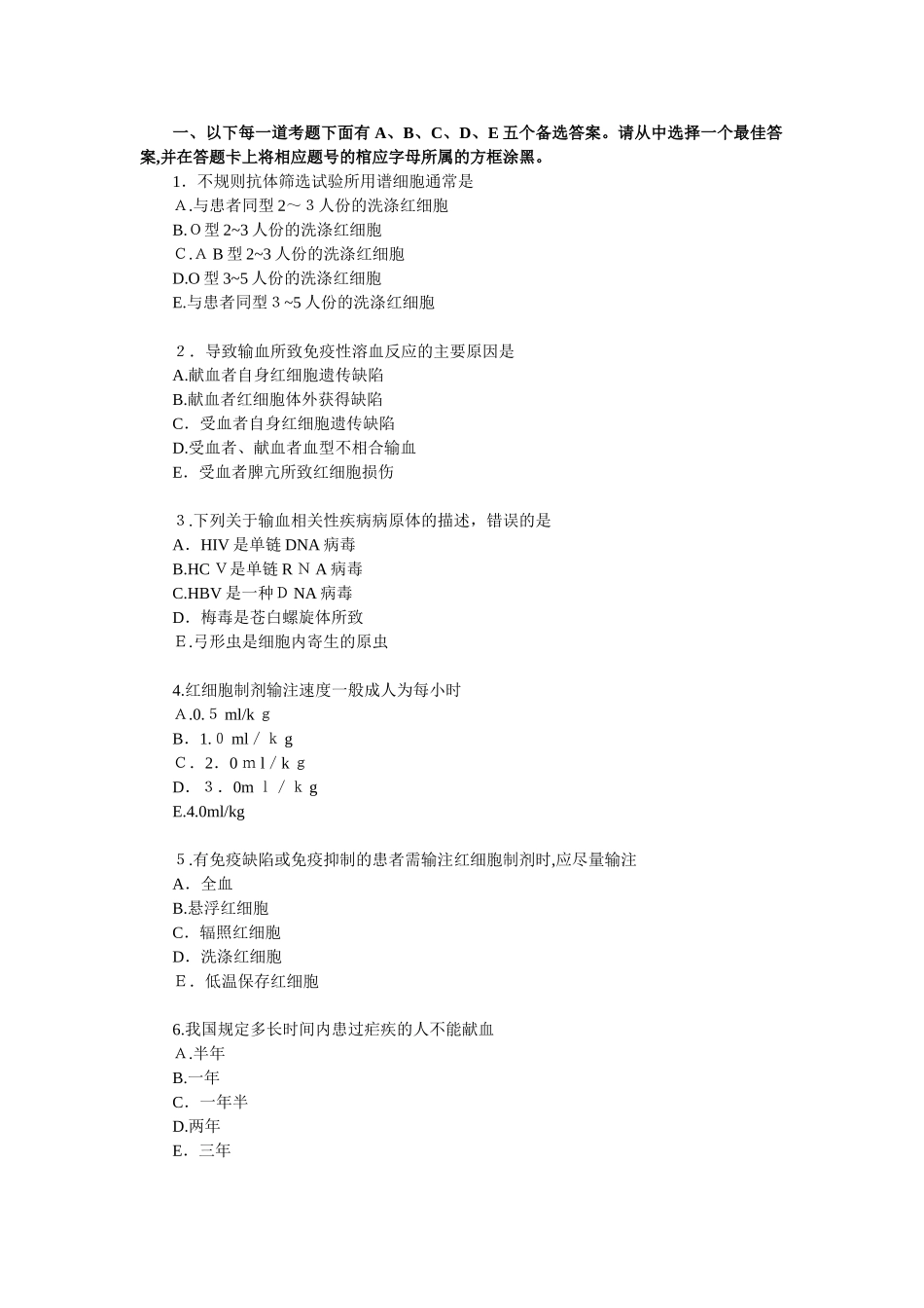 2024年卫生职称考试初级师输血技术专业知识真题_第1页