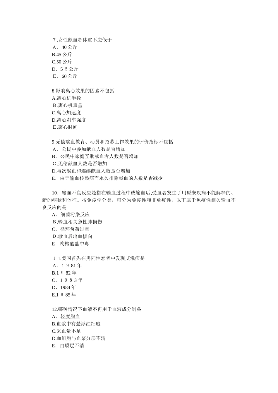 2024年卫生职称考试初级师输血技术专业知识真题_第2页