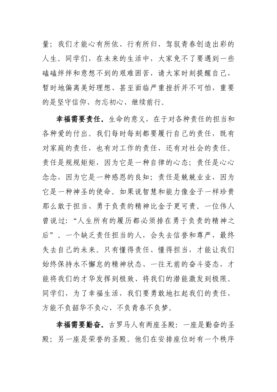 奋斗的人生更幸福——在2022届新生入学典礼上的讲话_第3页