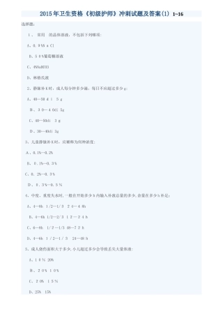 2024年卫生资格初级护师冲刺试题及答案