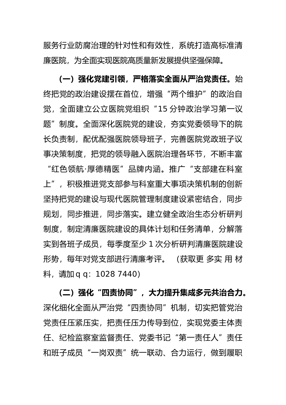 2022年清廉医院建设行动方案_第3页