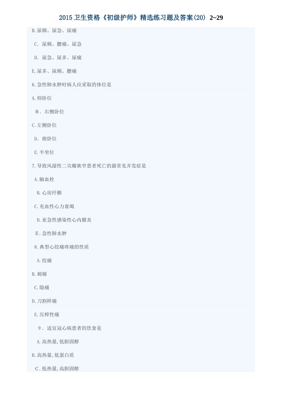 2024年卫生资格初级护师练习题及答案_第2页