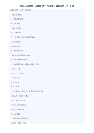 2024年卫生资格初级护师练习题及答案