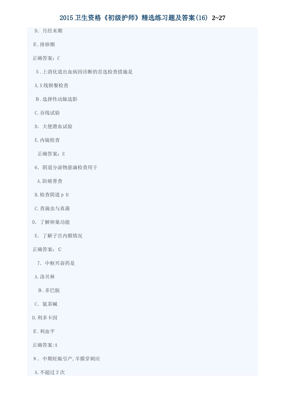 2024年卫生资格初级护师练习题与标准答案_第2页