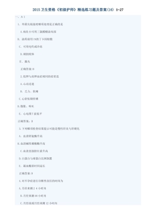 2024年卫生资格初级护师练习题与标准答案