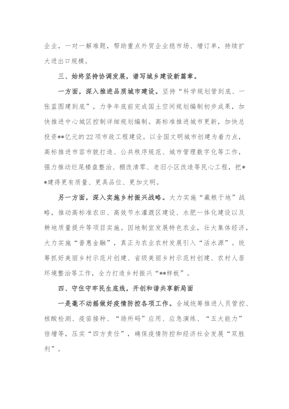 奋力夺取县域振兴突破发展新胜利——在全市“冲刺三季度，决战下半年”会议上交流发言_第3页