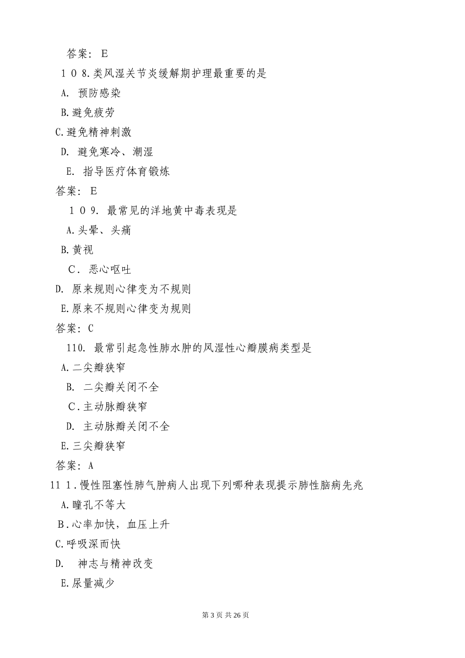 2024年卫生资格初级护师模拟试题及答案_第3页