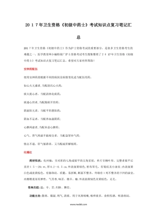 2024年卫生资格初级中药士考试知识点复习笔记汇总