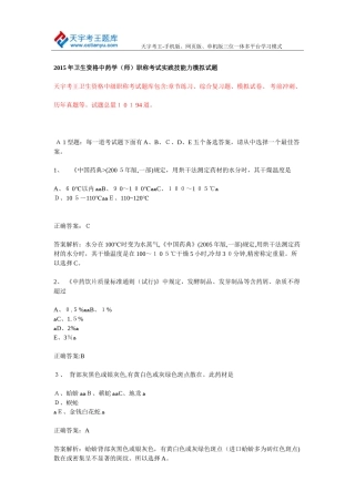 2024年卫生资格中药学师职称考试实践技能力模拟试题