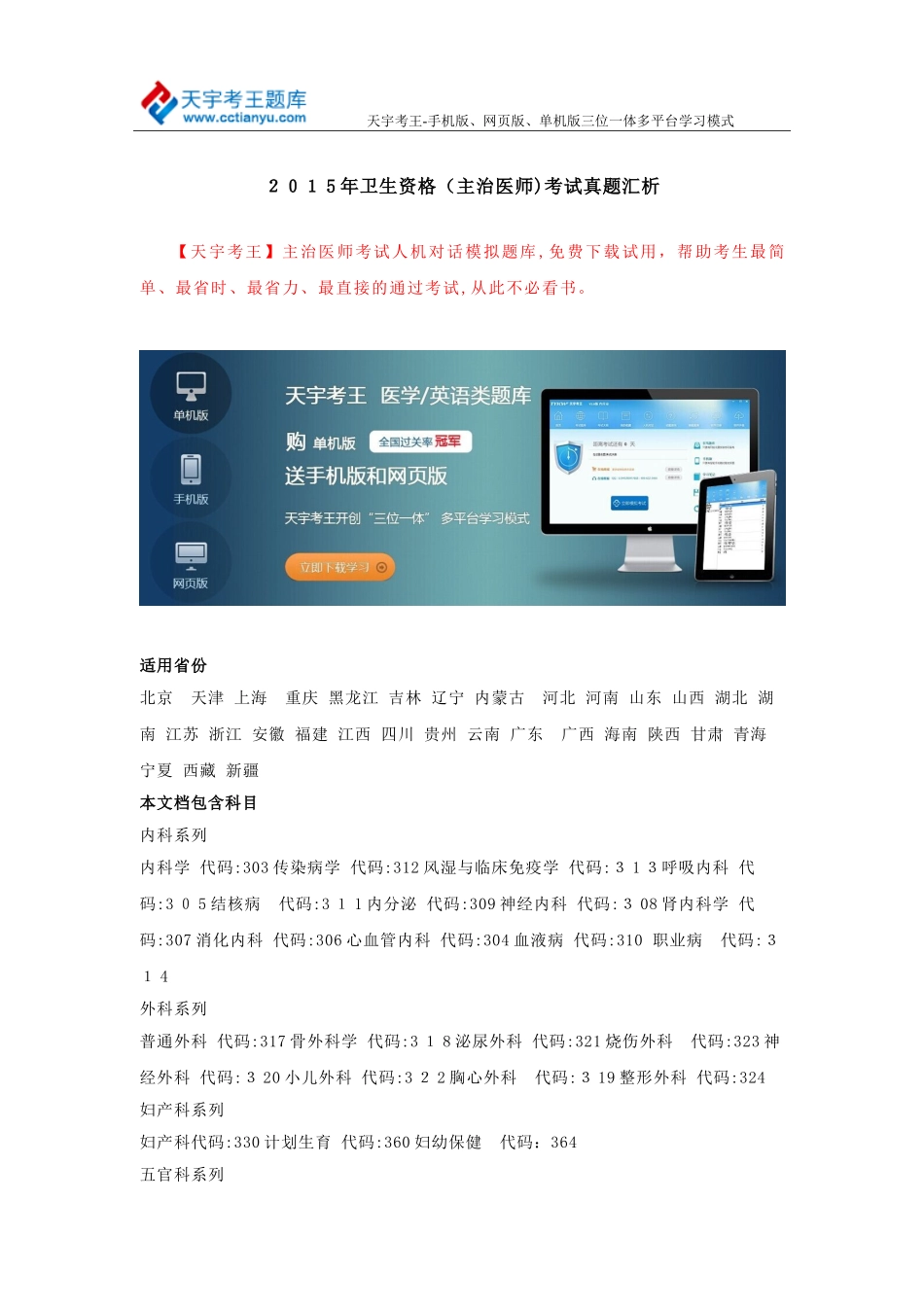 2024年卫生资格主治医师考试模拟真题汇析_第1页