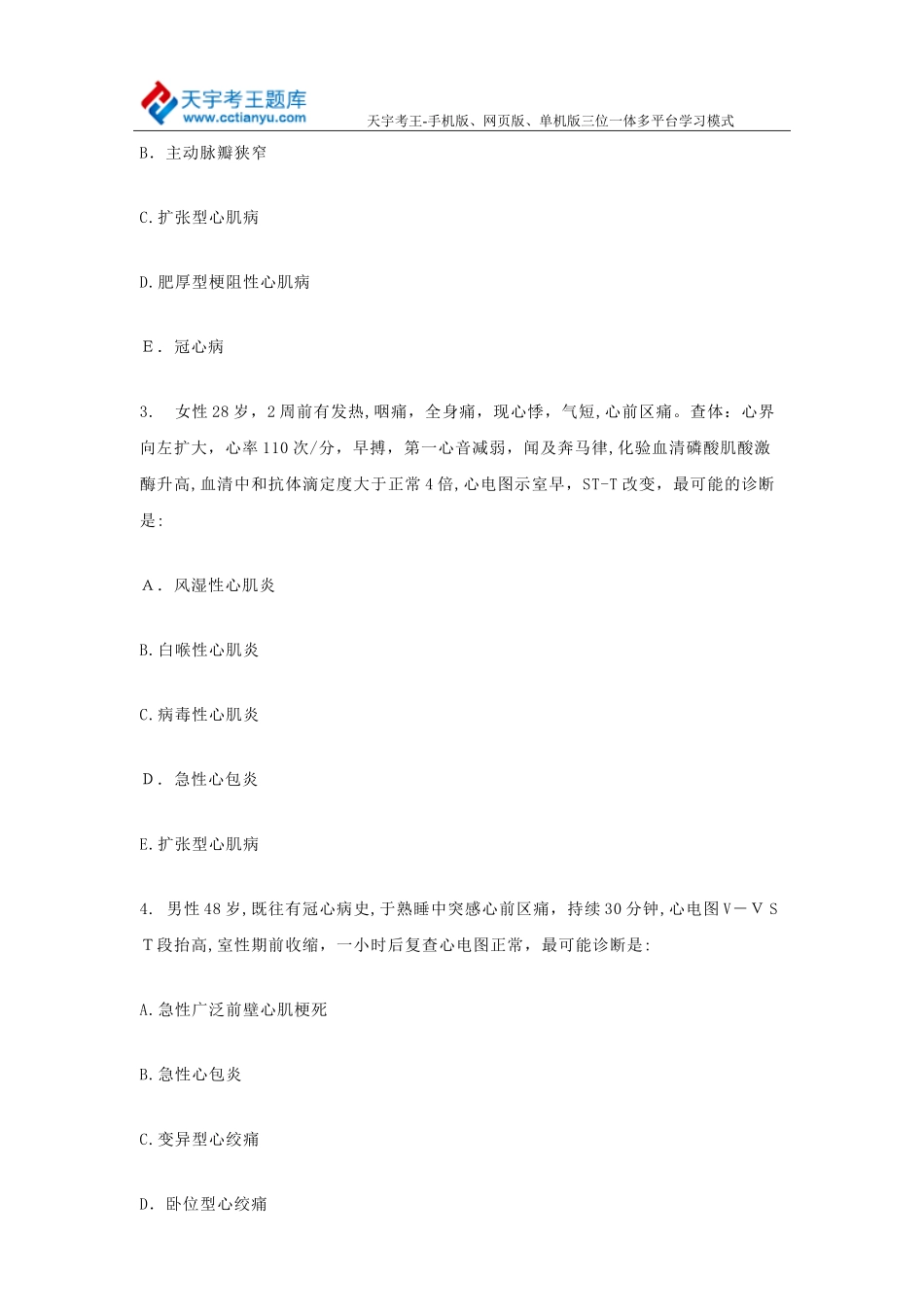 2024年卫生资格主治医师考试模拟真题汇析_第3页