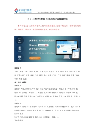 2024年卫生资格主治医师考试模拟真题汇析